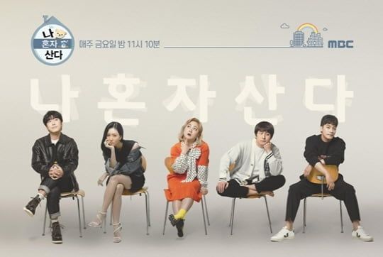 나 혼자 산다MBC방송 사진.jpg